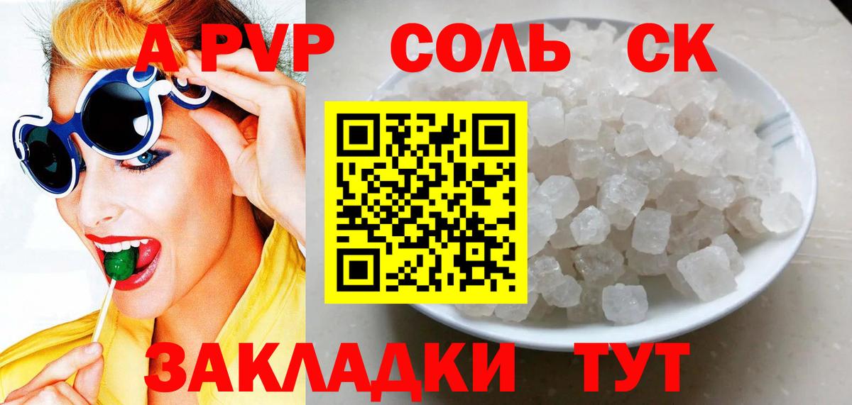 A PVP  Alpha PVP мука  Вход с VPN  A PVP Crystall  Alpha-PVP VHQ  Кировск 