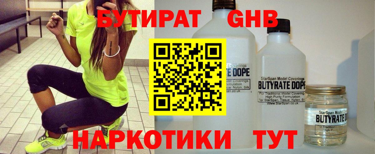 Бутират  БУТИРАТ бутик  Вход с VPN  Кировск 
