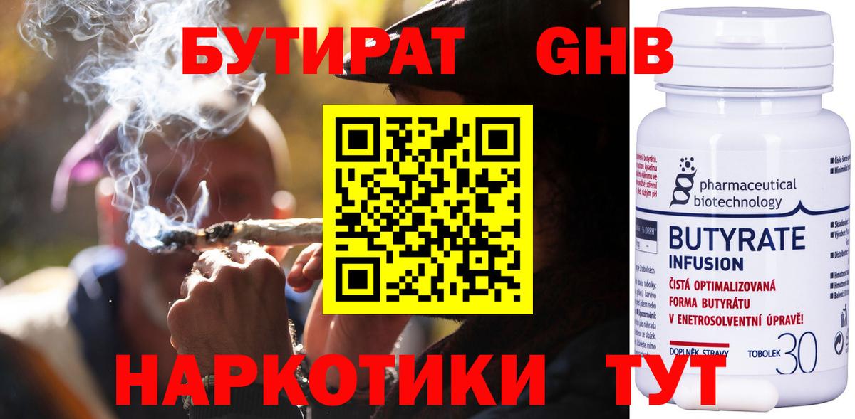 БУТИРАТ BDO  Бутират  Кировск 