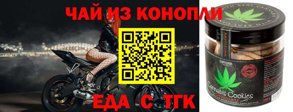 Кировск  Печенье с ТГК марихуана  Вход с VPN 