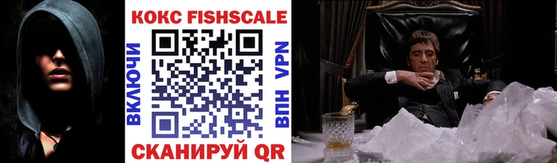 КОКАИН FishScale  Кировск 