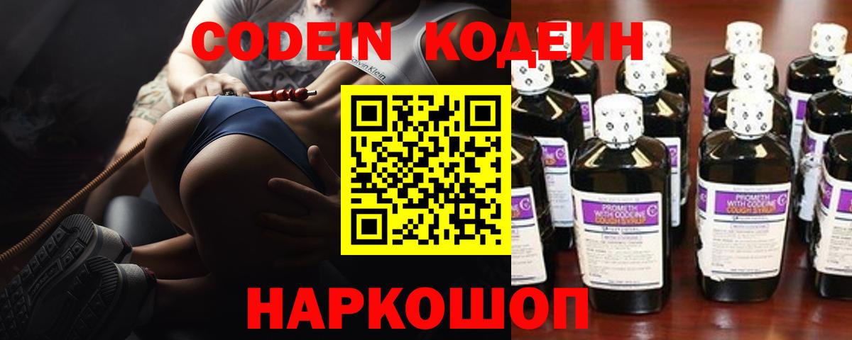 Кодеин напиток Lean (лин)  Кировск  Кодеиновый сироп Lean напиток Lean (лин) 