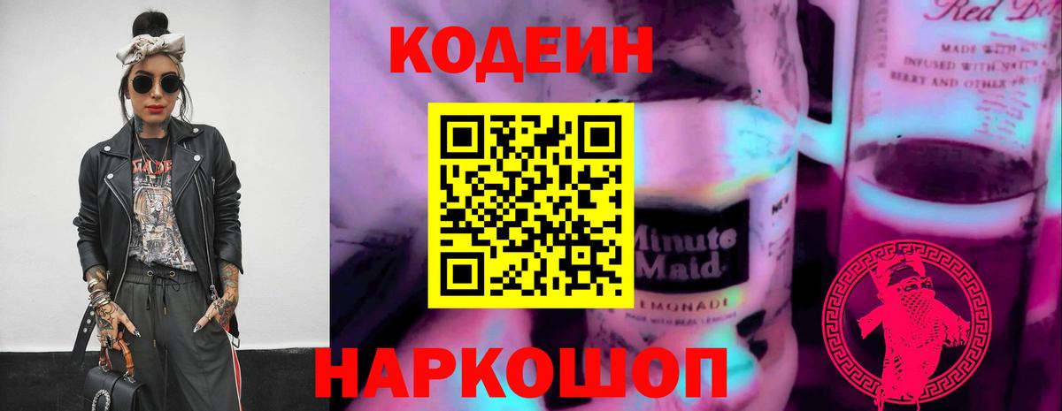 Кировск  Кодеин напиток Lean (лин)  Вход с VPN  Кодеиновый сироп Lean напиток Lean (лин) 