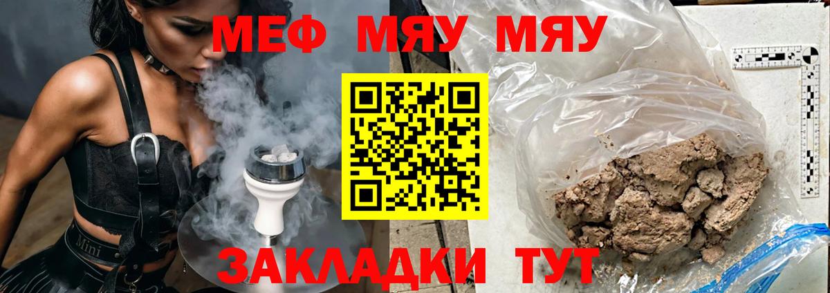 МЯУ-МЯУ кристаллы  МЕФ VHQ  МЕФ  Кировск  Мефедрон 