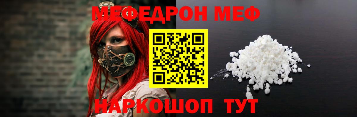 МЕФ  Меф мяу мяу  Мефедрон mephedrone  Вход с VPN  Кировск 