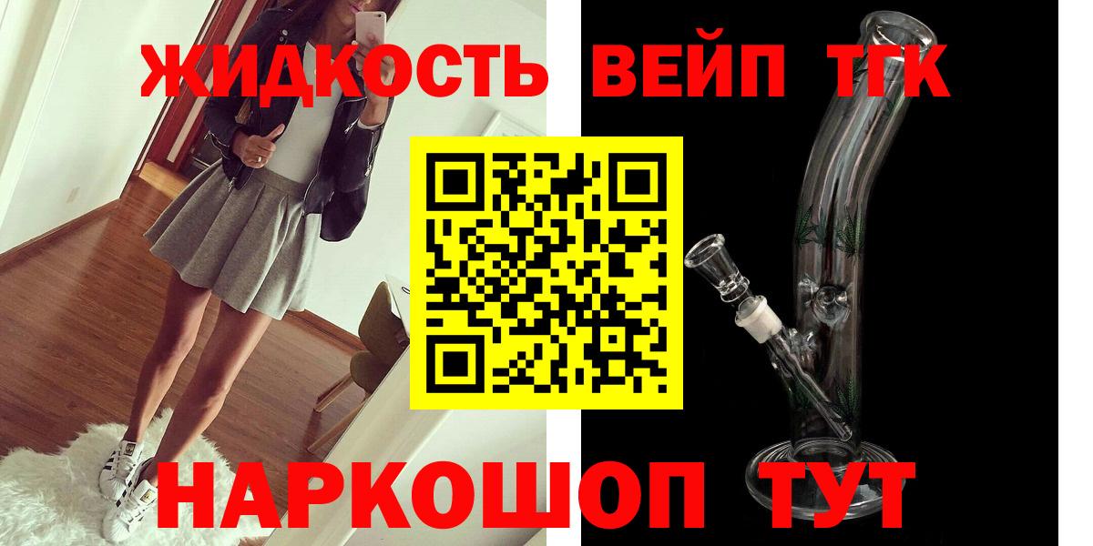 ТГК жижа Кировск