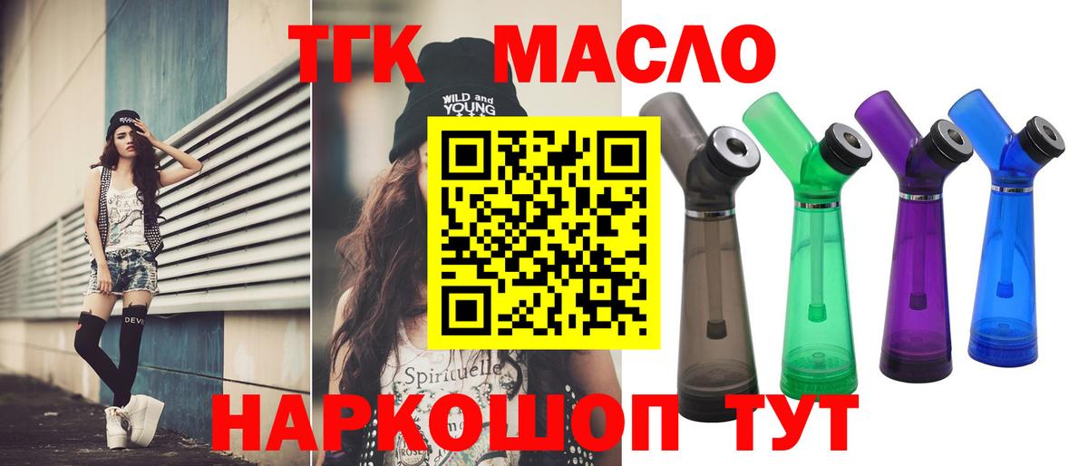 Дистиллят ТГК THC oil Кировск